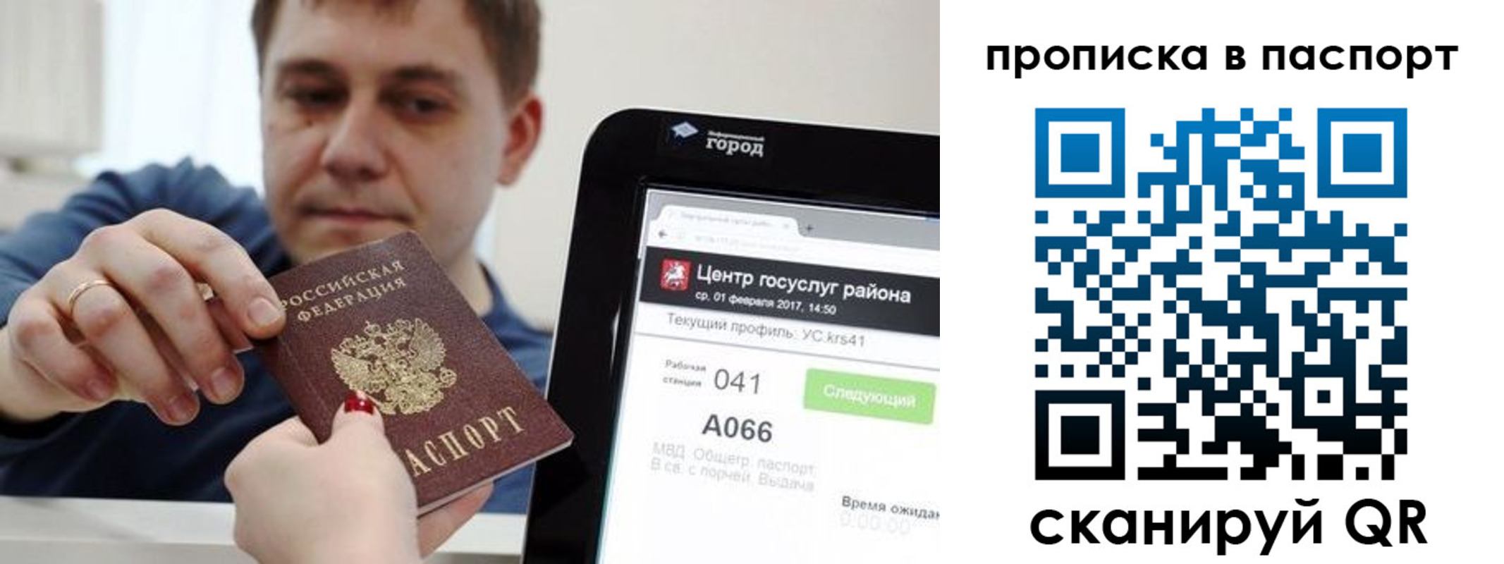 прописка в квартире в Красноярском крае
